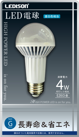 LED電球 4W 